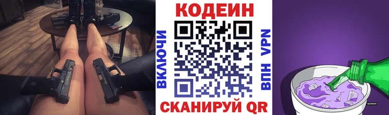 Кодеин Purple Drank  купить   Бабаево 